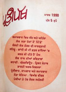 Punjabi editions of "Prathipaksh ", the journal of HMKP established by George Fernandes