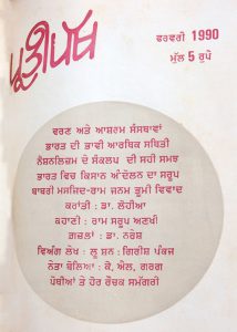 Punjabi editions of "Prathipaksh ", the journal of HMKP established by George Fernandes