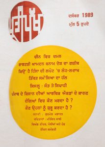 Punjabi editions of "Prathipaksh ", the journal of HMKP established by George Fernandes