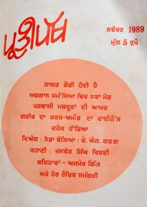 Punjabi editions of "Prathipaksh ", the journal of HMKP established by George Fernandes