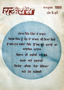 Punjabi editions of "Prathipaksh ", the journal of HMKP established by George Fernandes